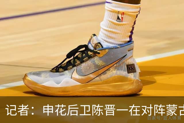 记者：申花后卫陈晋一在对阵蒙古比赛中受伤，提前离开中国香港队